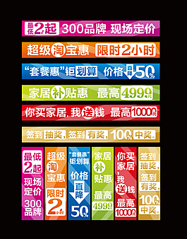 淘寶促銷活動氛圍Banner
