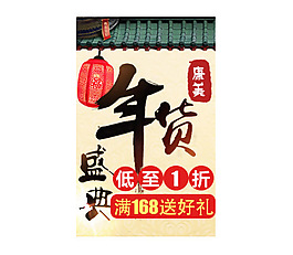 年貨推廣圖