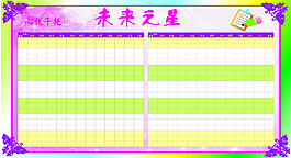 未来星