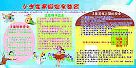 寒假安全