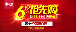 6.18搶先購