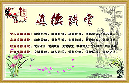 道德讲堂展板