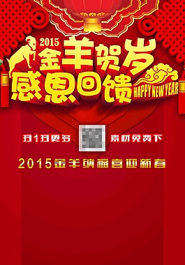 2015節(jié)日psd素材