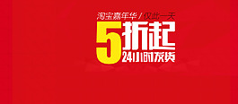 淘寶嘉年華