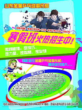 乒乓球寒假招生海報