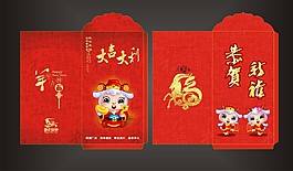 羊年新年紅包