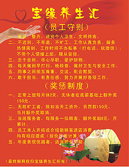 員工守則獎懲制度