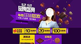 雙十二首頁(yè)裝修海報(bào)全屏圖片