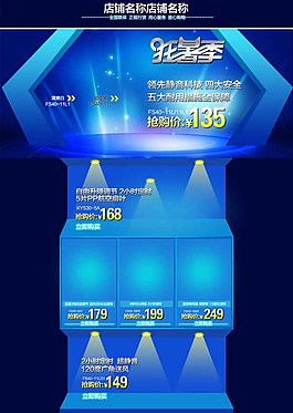 藍(lán)色色調(diào)淘寶首頁模板圖片