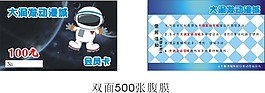 大润发动漫城会员卡