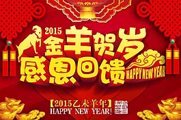 羊年節(jié)日素材