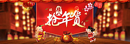 淘寶臘八搶年貨banner psd源文件