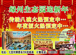 绿州生态园迎新年