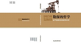 探測的哲學書籍封面設計高清psd