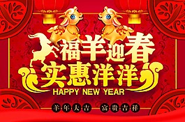 羊年節(jié)日psd素材