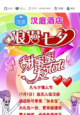 七夕情人节