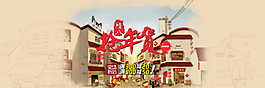 天貓年貨海報(bào)