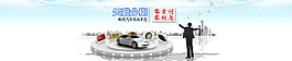 汽車用品全屏海報高清