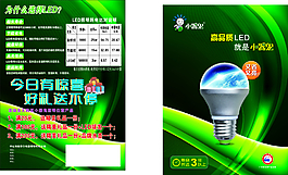 電器傳單 小器鬼