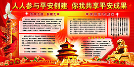 平安建设