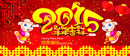 2015新年設(shè)計