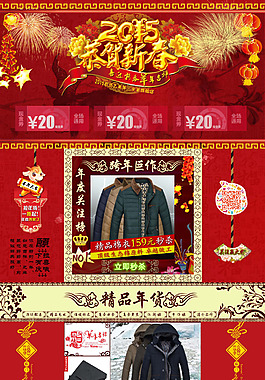 宇豪男裝旗艦店新年首頁
