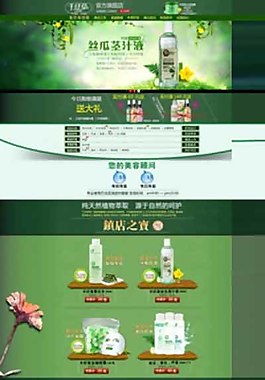 化妝品首頁裝修圖片