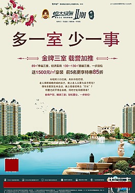 地產(chǎn)海報(bào)
