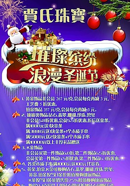 贾氏珠宝圣诞节海报