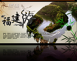 福建旅游單頁PSD