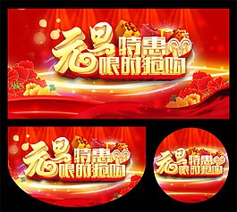元旦限時搶購活動圖片PSD分層素