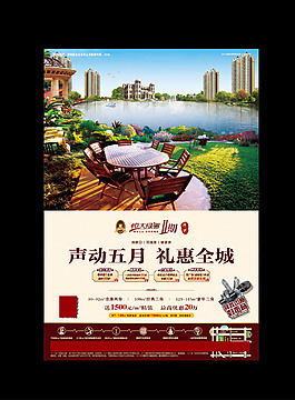 高檔地產(chǎn)海報(bào)