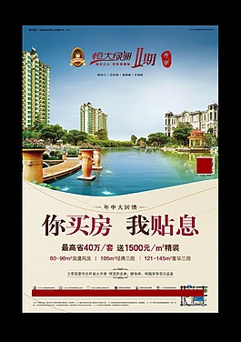 地產(chǎn)報(bào)廣海報(bào)
