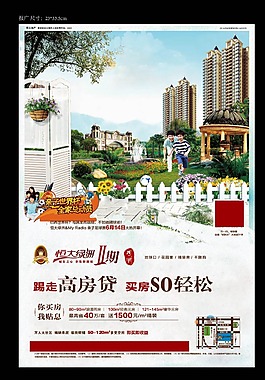 地產(chǎn)海報(bào)