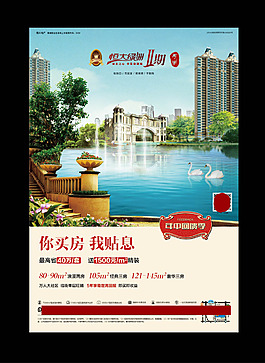地產(chǎn)海報(bào)單頁