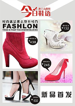 女鞋宣傳單