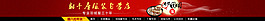 臘八節(jié)年貨店招導(dǎo)航