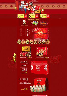 淘寶首頁(yè)設(shè)計(jì)