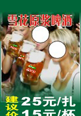 雪花啤酒