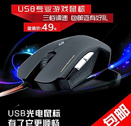 淘寶鼠標(biāo)大主圖圖片