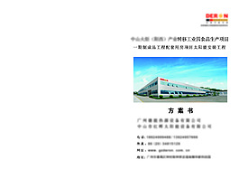 方案書封面