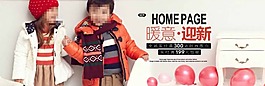 元旦淘寶童裝大促海報(bào)圖片