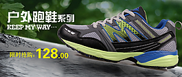 戶外跑鞋系列
