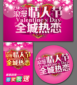 情人節(jié)快樂宣傳廣告