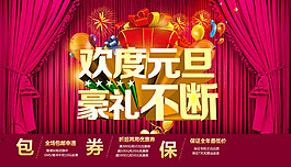 歡度元旦模板