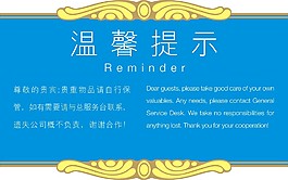 溫馨提示