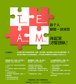 創意招聘海報
