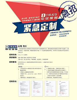 招聘海報設計