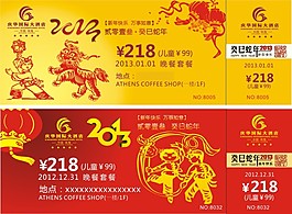 新年代金券