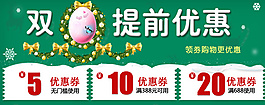 卡通優(yōu)惠券模板